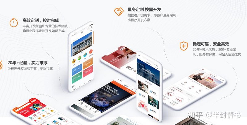 微信小程序开发选购指南:打造专属业务助手